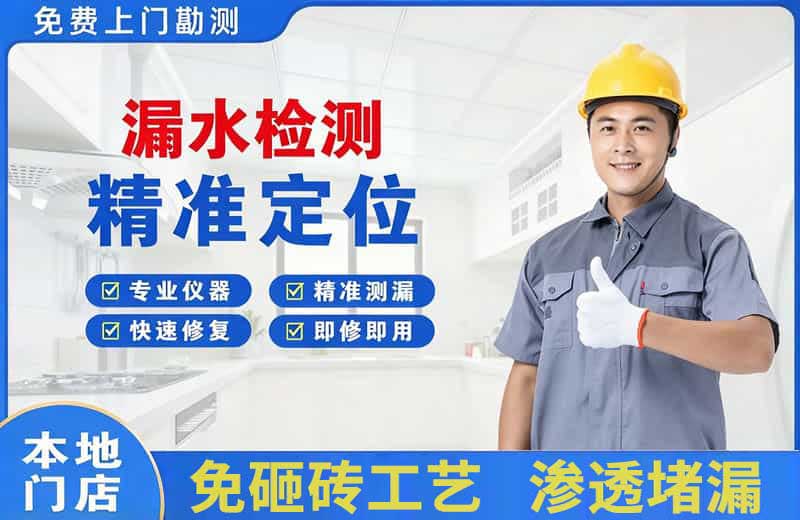 洮北漏水检测精准定位