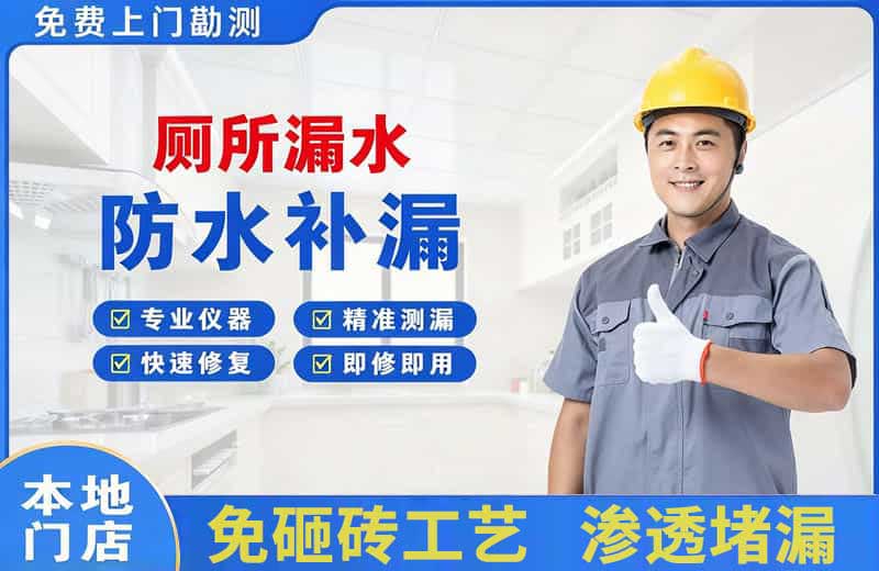 洮北厕所漏水维修